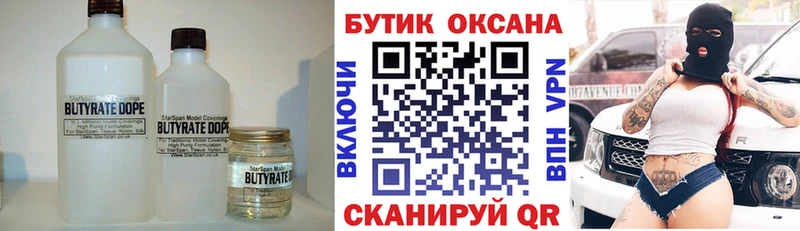 БУТИРАТ GHB блэк спрут как зайти Иноземцево наркотики