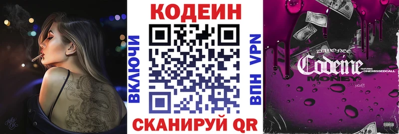Codein напиток Lean (лин)  Иноземцево 