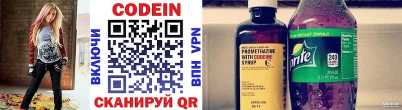 Codein напиток Lean (лин) Иноземцево